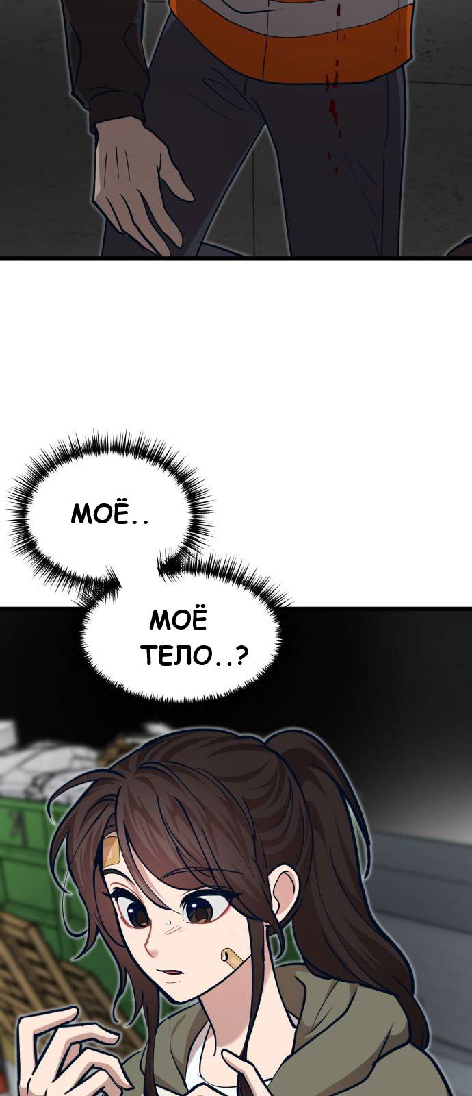 Манга Мой идеальный айдол - Глава 35 Страница 73