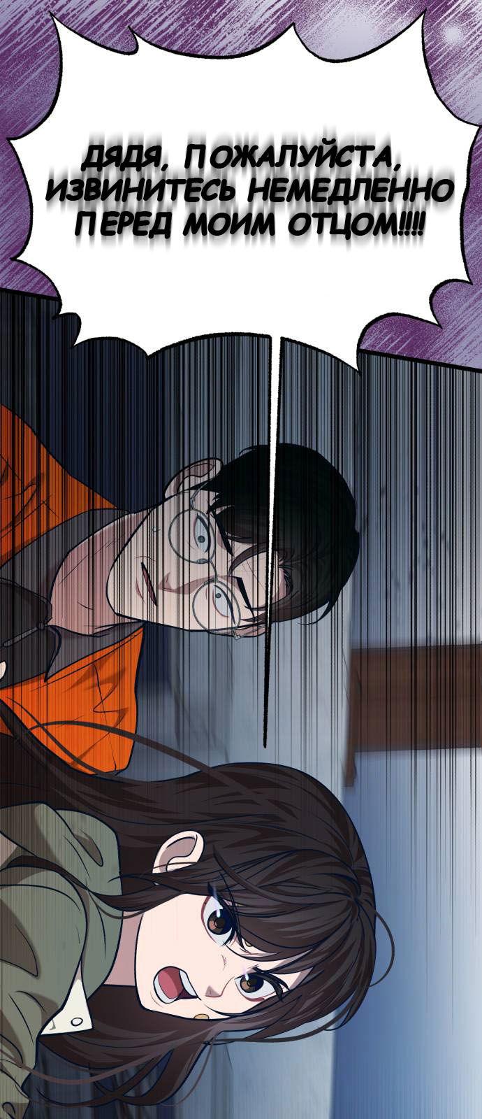 Манга Мой идеальный айдол - Глава 35 Страница 89