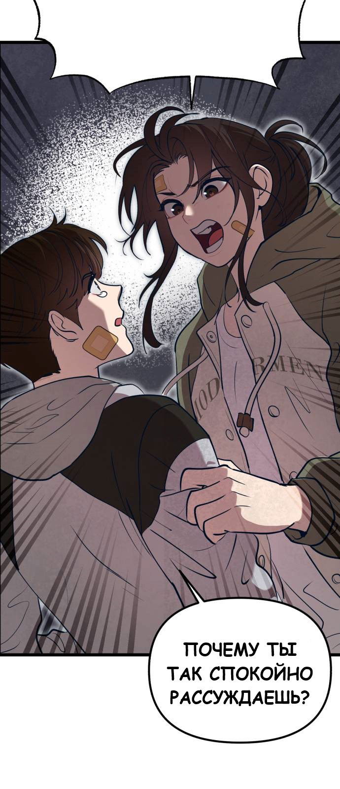 Манга Мой идеальный айдол - Глава 35 Страница 54