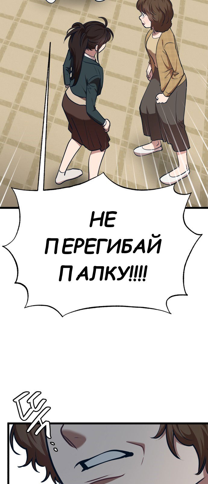 Манга Мой идеальный айдол - Глава 34 Страница 25