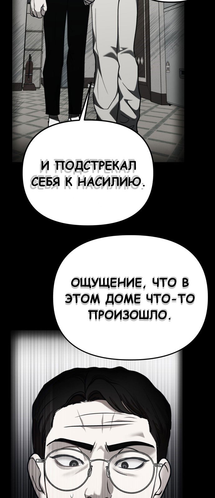 Манга Мой идеальный айдол - Глава 34 Страница 90