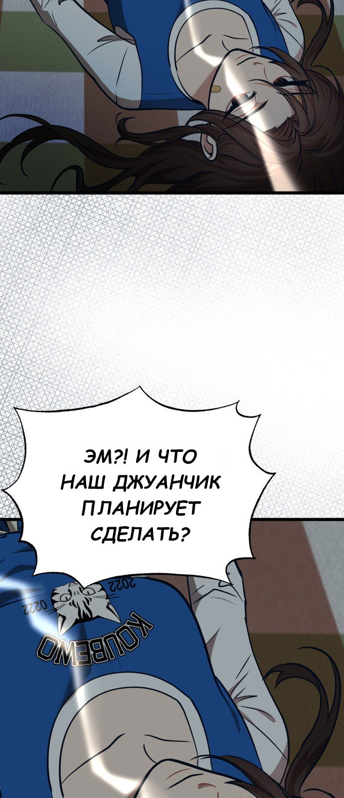 Манга Мой идеальный айдол - Глава 34 Страница 35