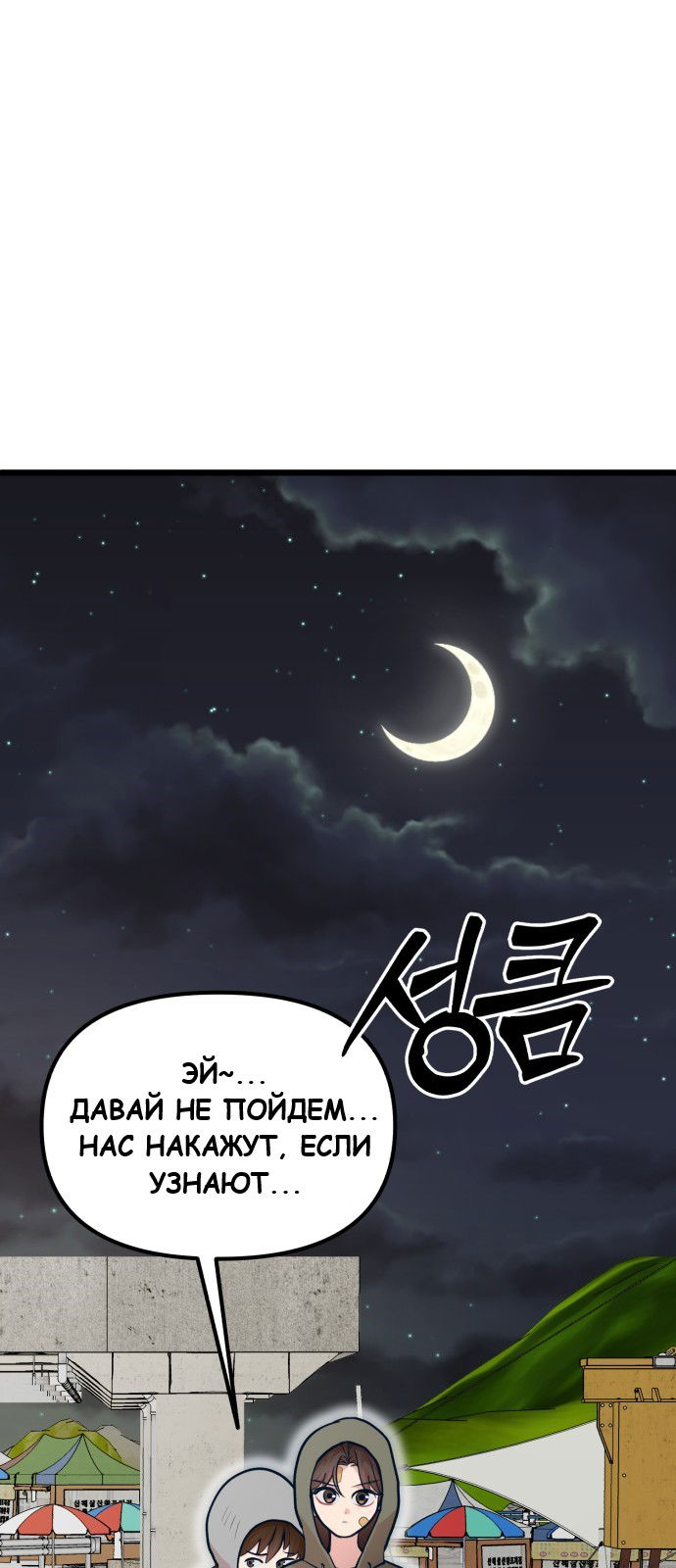 Манга Мой идеальный айдол - Глава 34 Страница 77