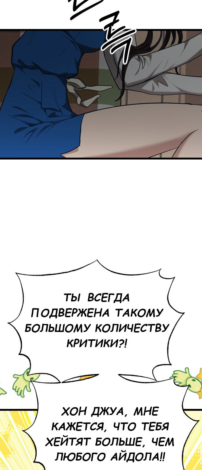 Манга Мой идеальный айдол - Глава 34 Страница 48