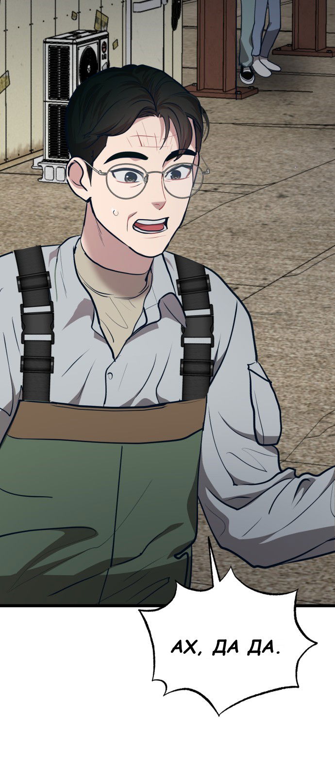 Манга Мой идеальный айдол - Глава 34 Страница 83