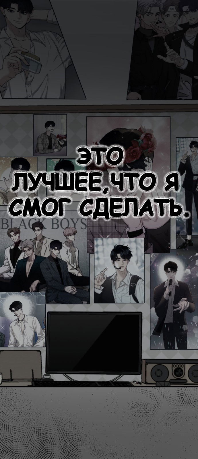 Манга Мой идеальный айдол - Глава 34 Страница 37