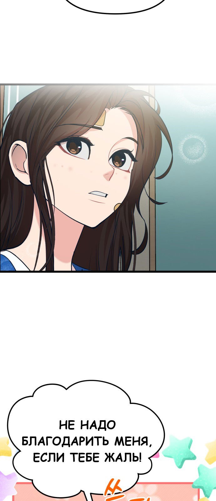 Манга Мой идеальный айдол - Глава 34 Страница 64