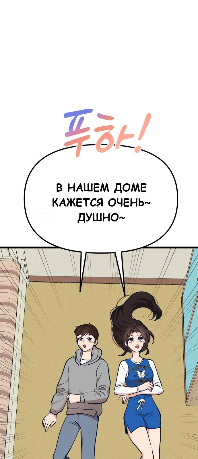 Манга Мой идеальный айдол - Глава 34 Страница 67