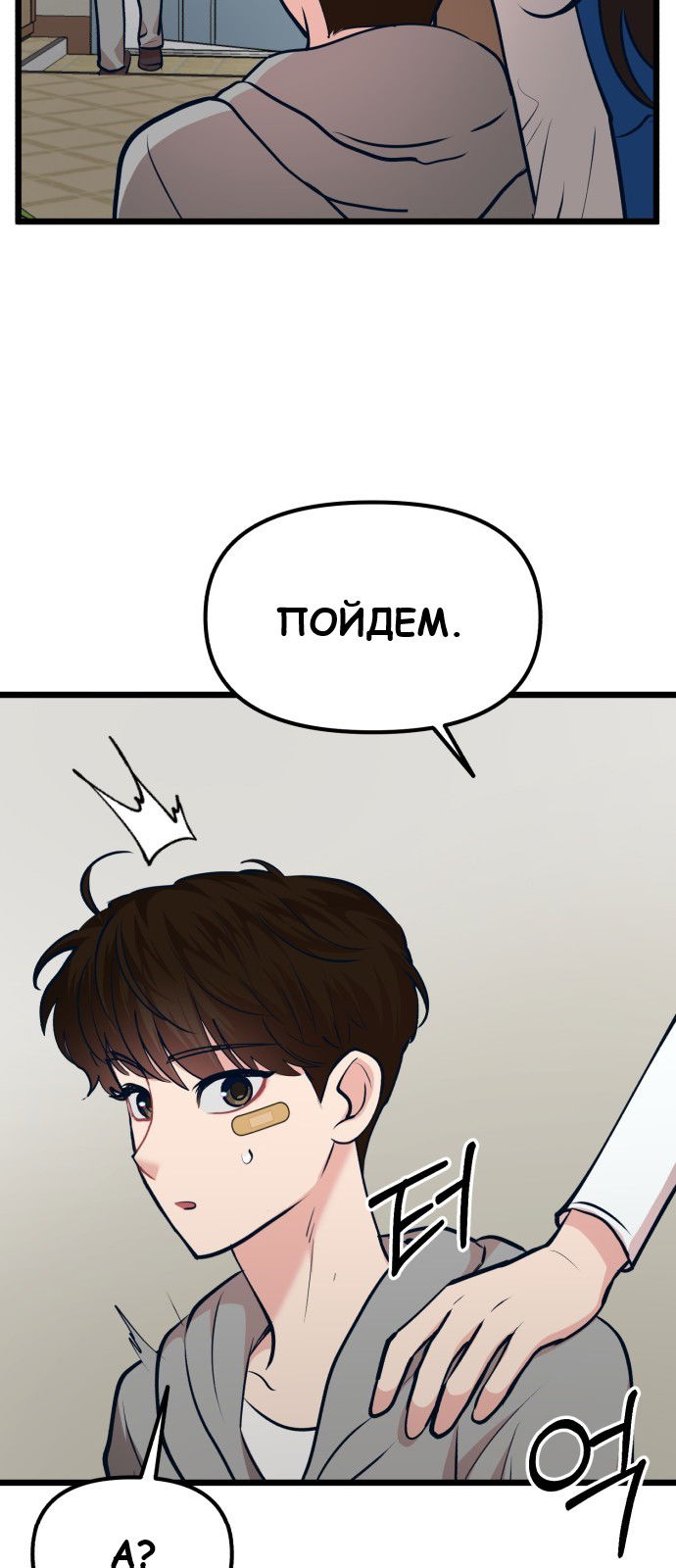 Манга Мой идеальный айдол - Глава 34 Страница 74