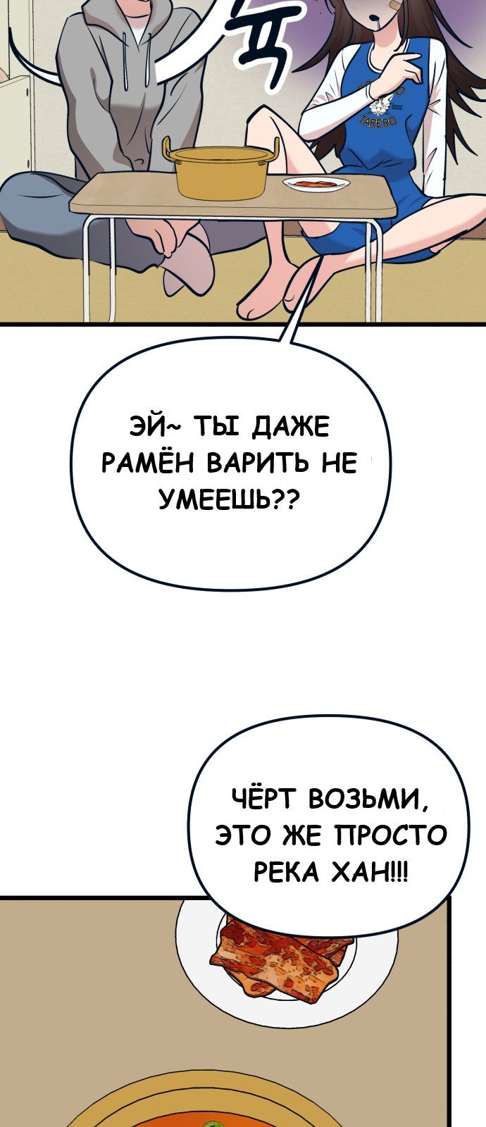 Манга Мой идеальный айдол - Глава 34 Страница 55