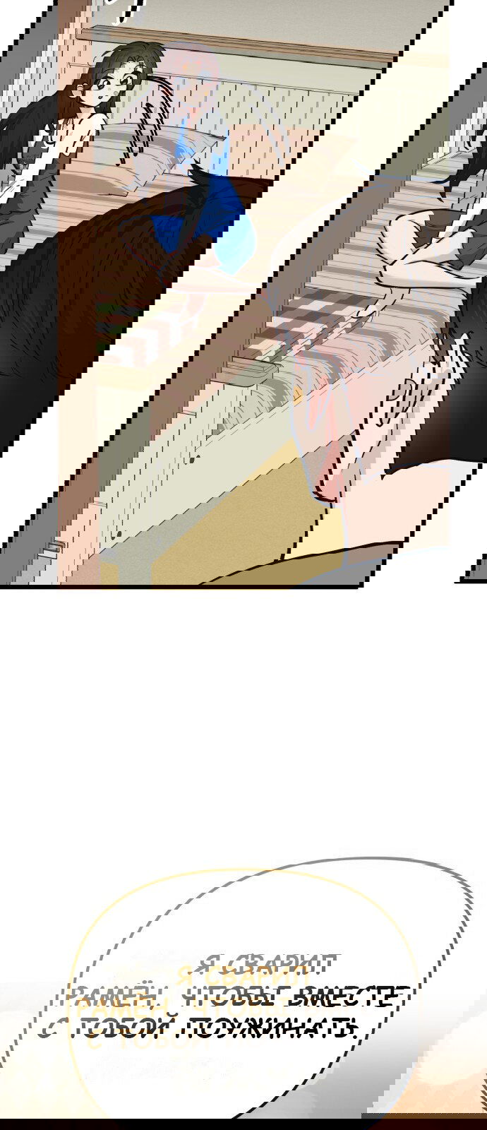 Манга Мой идеальный айдол - Глава 34 Страница 51