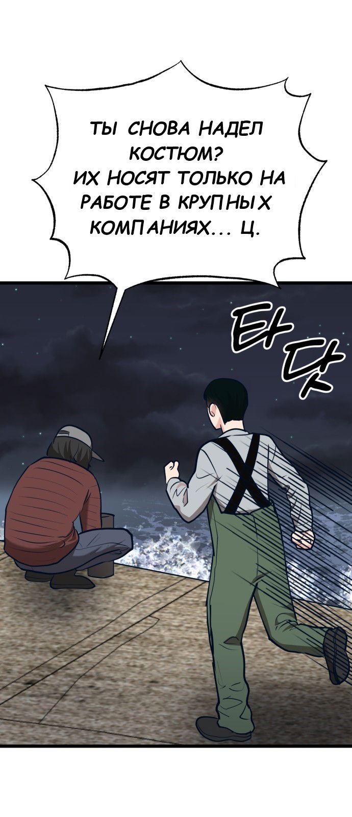 Манга Мой идеальный айдол - Глава 34 Страница 84