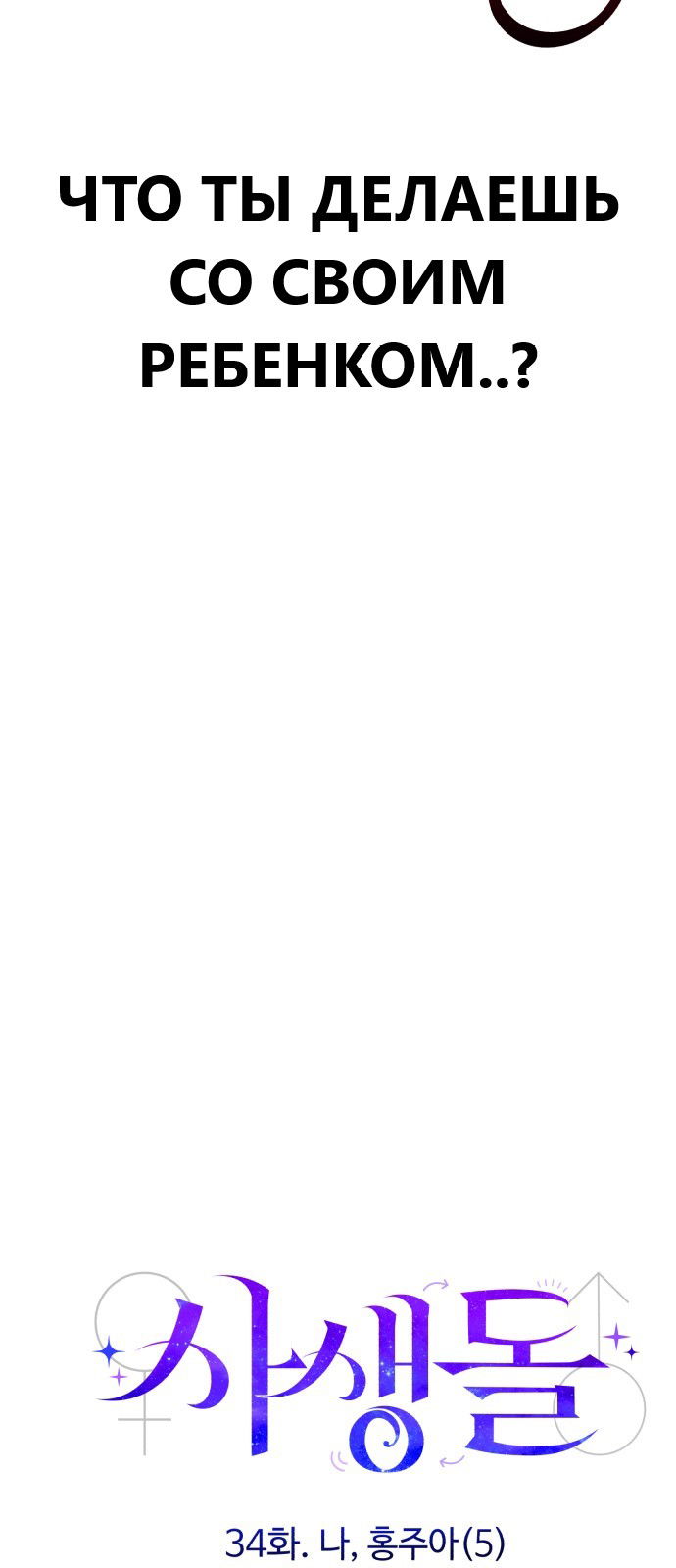 Манга Мой идеальный айдол - Глава 34 Страница 6