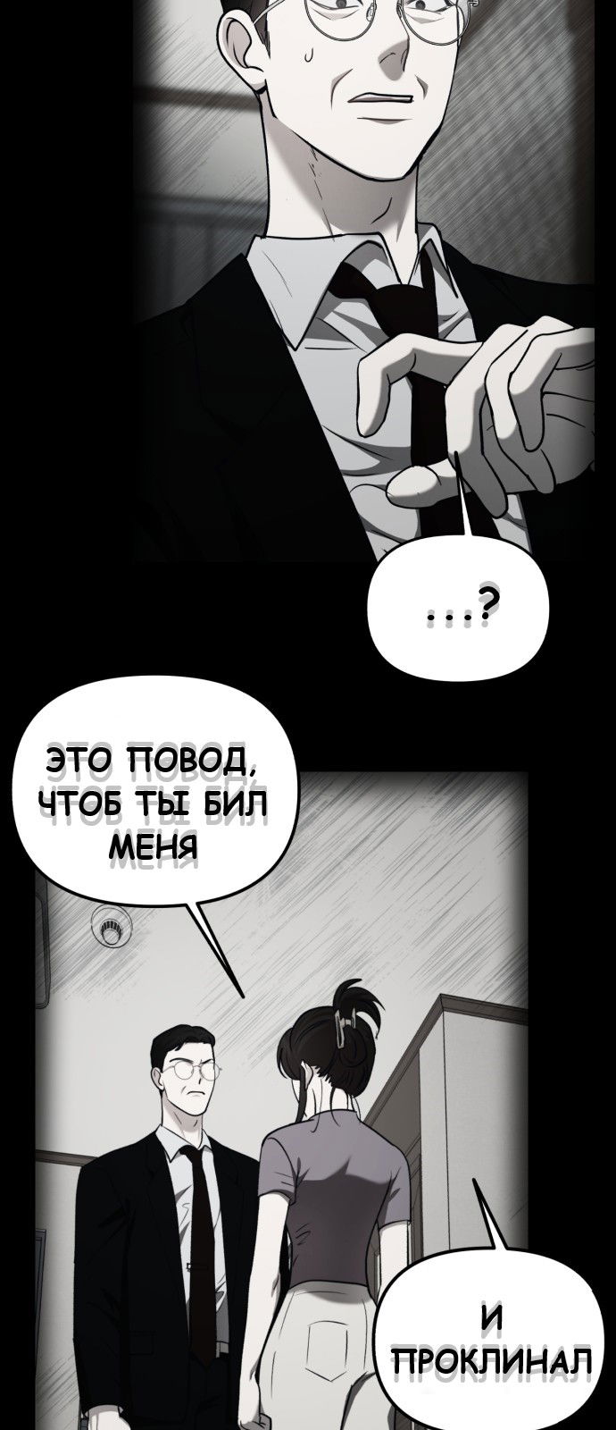 Манга Мой идеальный айдол - Глава 34 Страница 89