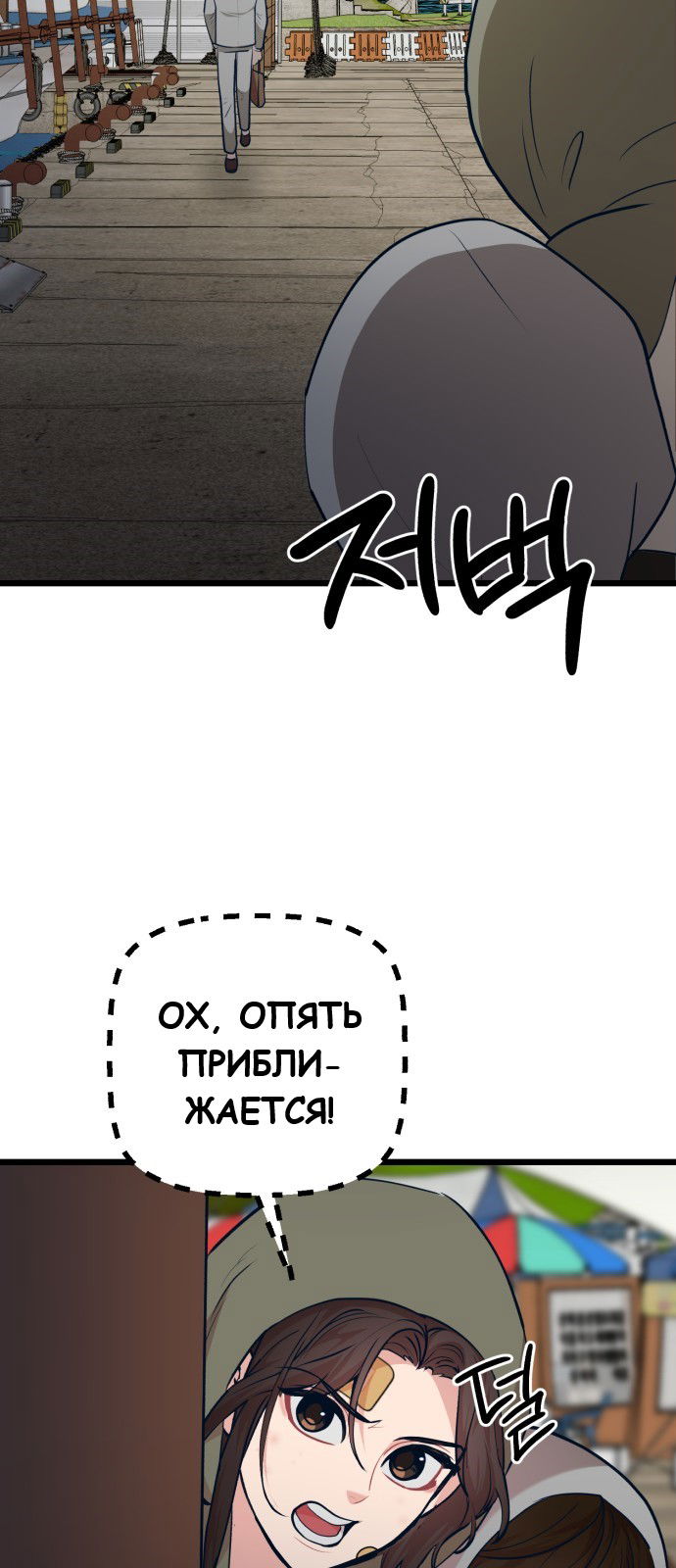 Манга Мой идеальный айдол - Глава 34 Страница 80