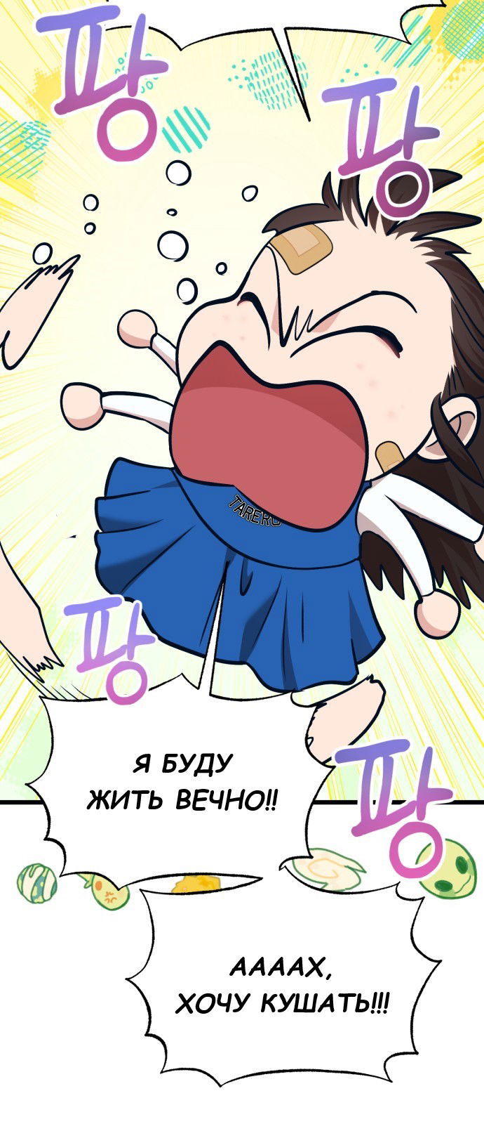 Манга Мой идеальный айдол - Глава 34 Страница 49