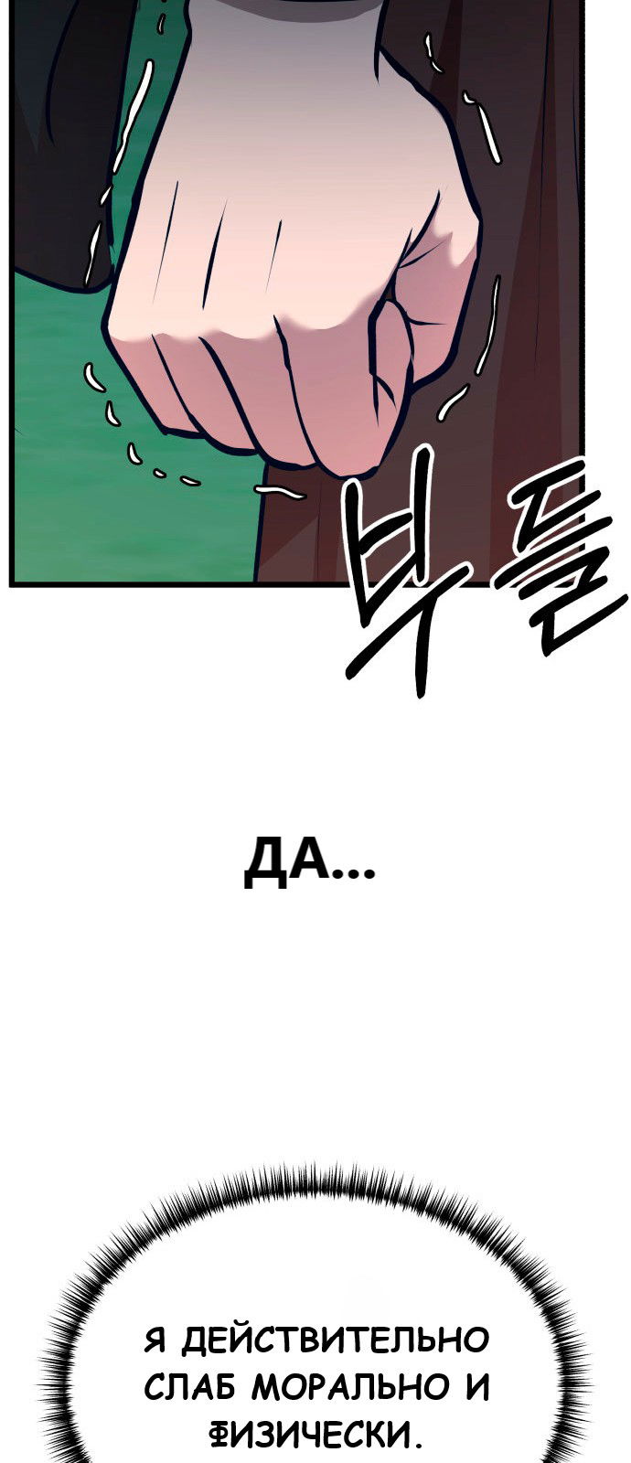 Манга Мой идеальный айдол - Глава 33 Страница 77