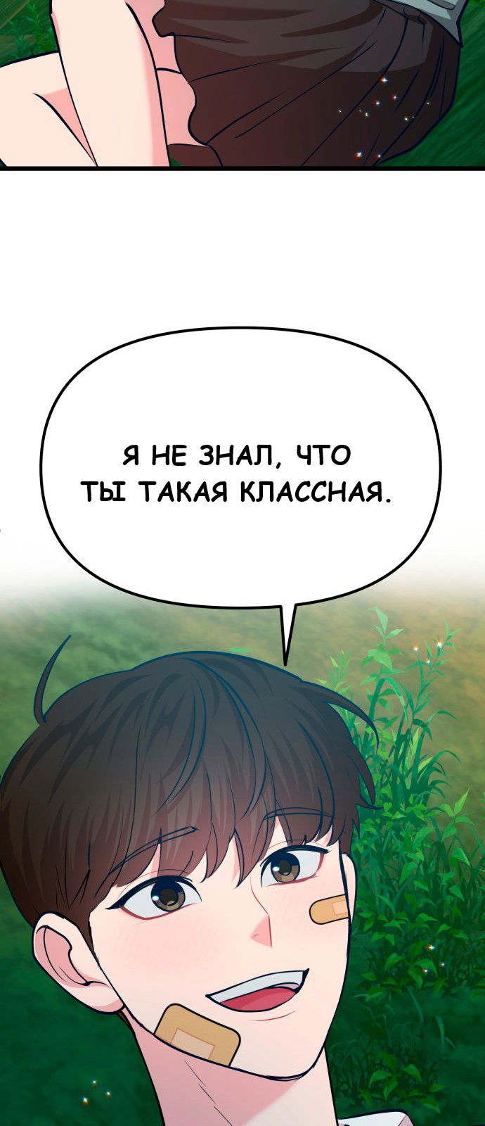 Манга Мой идеальный айдол - Глава 33 Страница 98