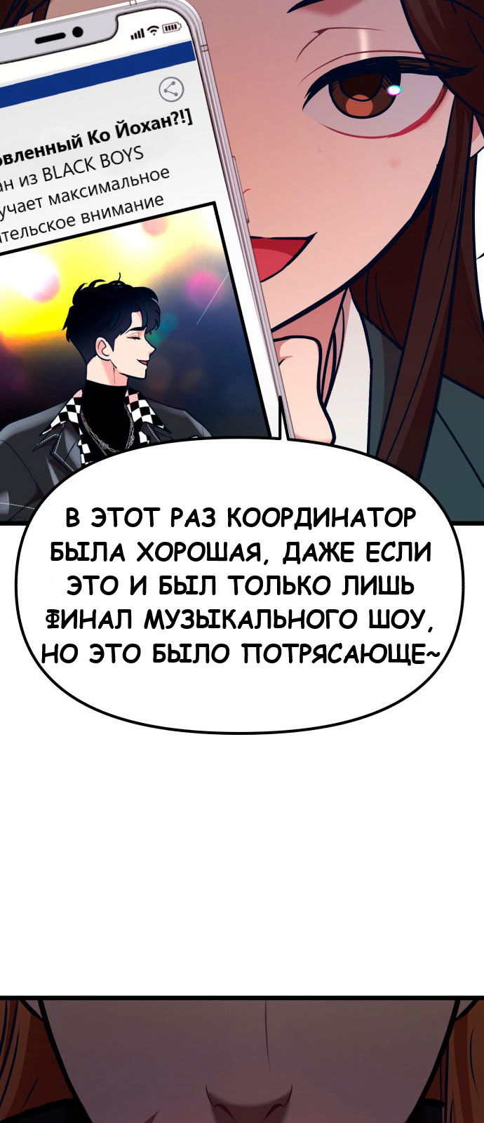 Манга Мой идеальный айдол - Глава 33 Страница 74