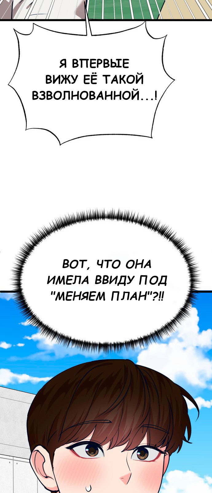 Манга Мой идеальный айдол - Глава 33 Страница 66