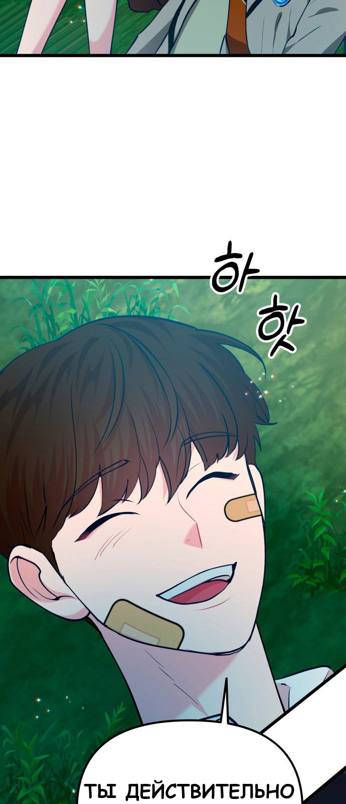 Манга Мой идеальный айдол - Глава 33 Страница 100