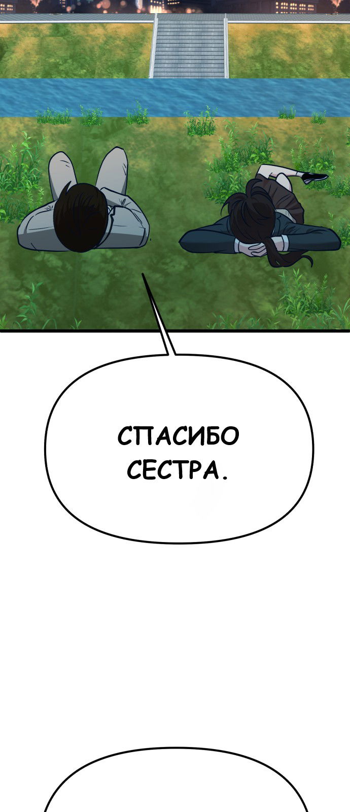 Манга Мой идеальный айдол - Глава 33 Страница 105
