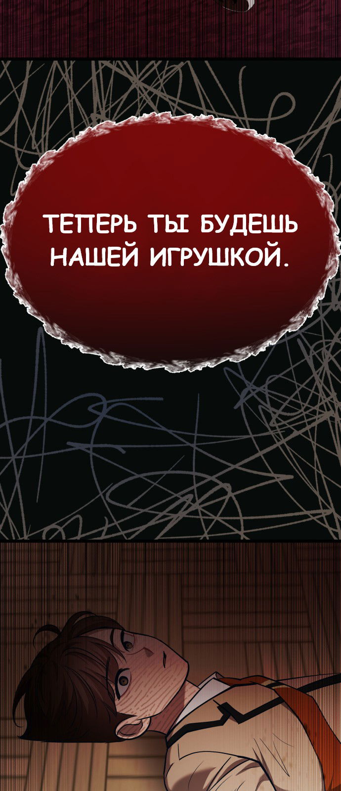 Манга Мой идеальный айдол - Глава 33 Страница 23