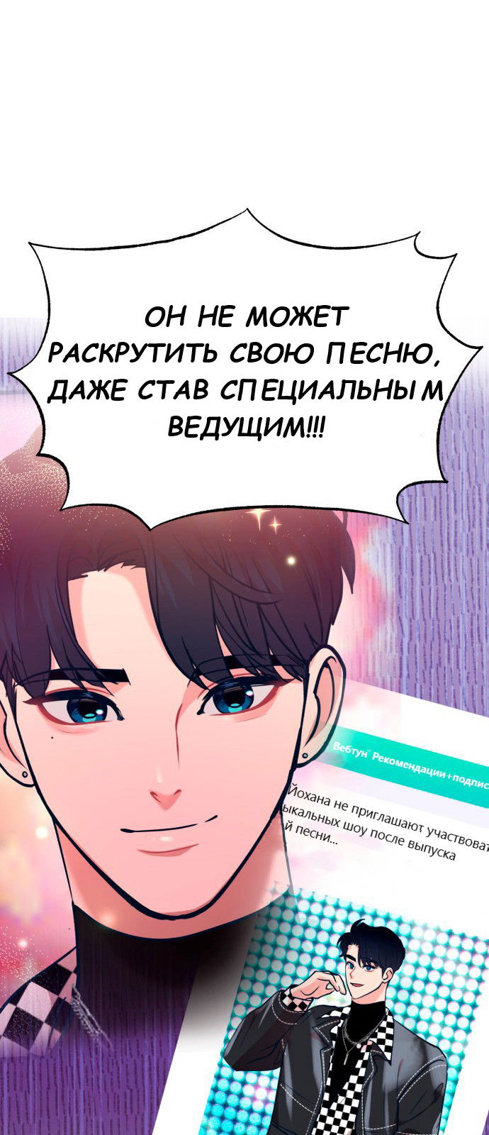 Манга Мой идеальный айдол - Глава 33 Страница 70