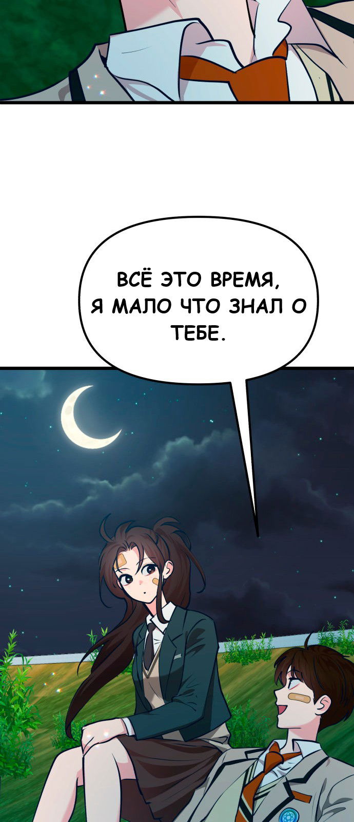 Манга Мой идеальный айдол - Глава 33 Страница 99