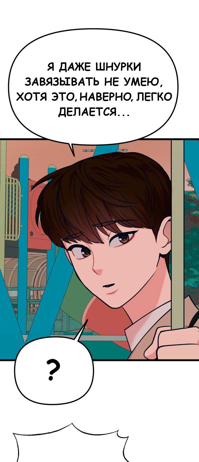 Манга Мой идеальный айдол - Глава 33 Страница 28