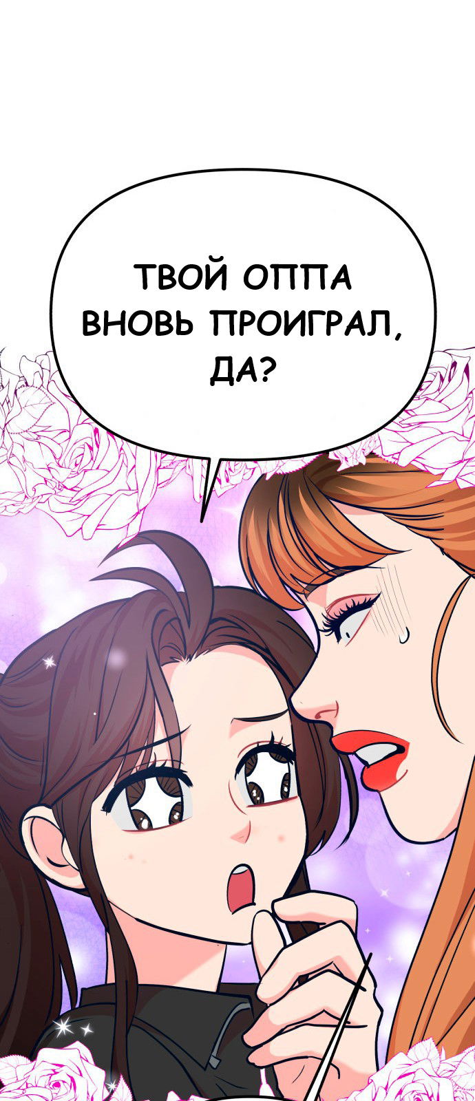Манга Мой идеальный айдол - Глава 33 Страница 59
