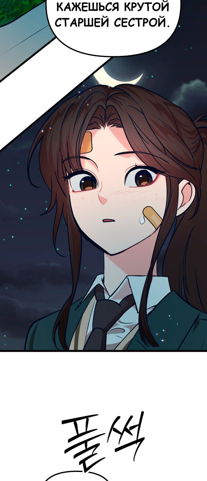 Манга Мой идеальный айдол - Глава 33 Страница 101