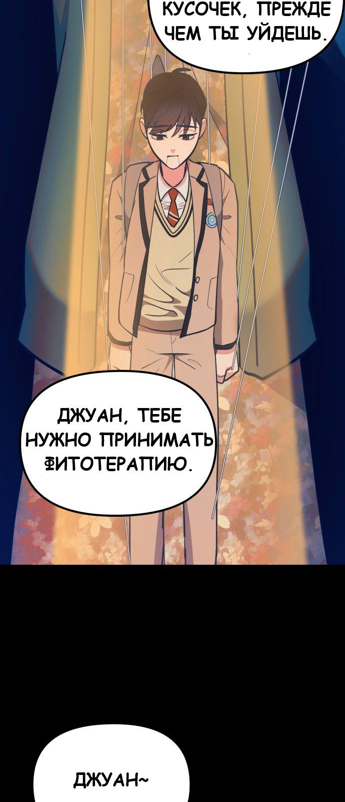 Манга Мой идеальный айдол - Глава 33 Страница 8