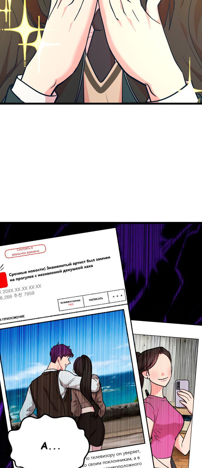 Манга Мой идеальный айдол - Глава 33 Страница 63