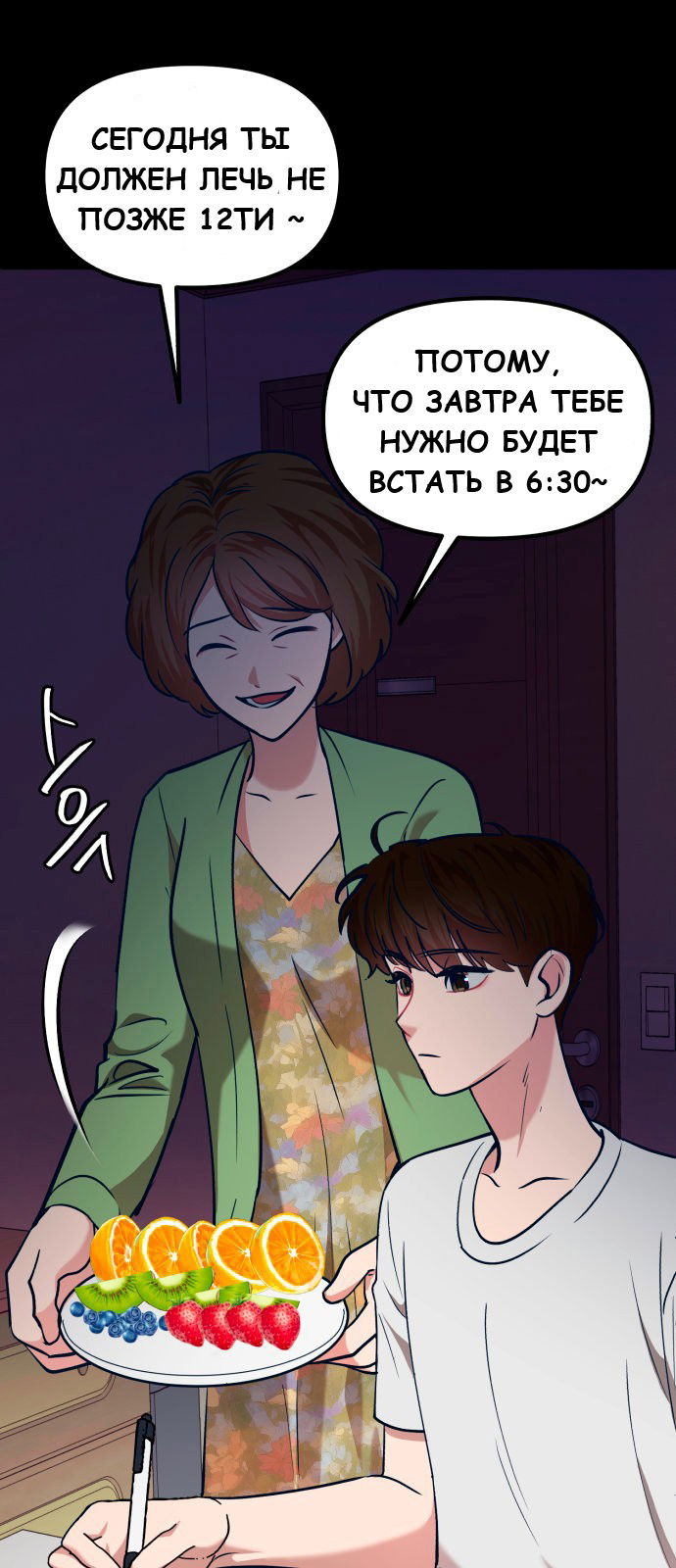 Манга Мой идеальный айдол - Глава 33 Страница 11