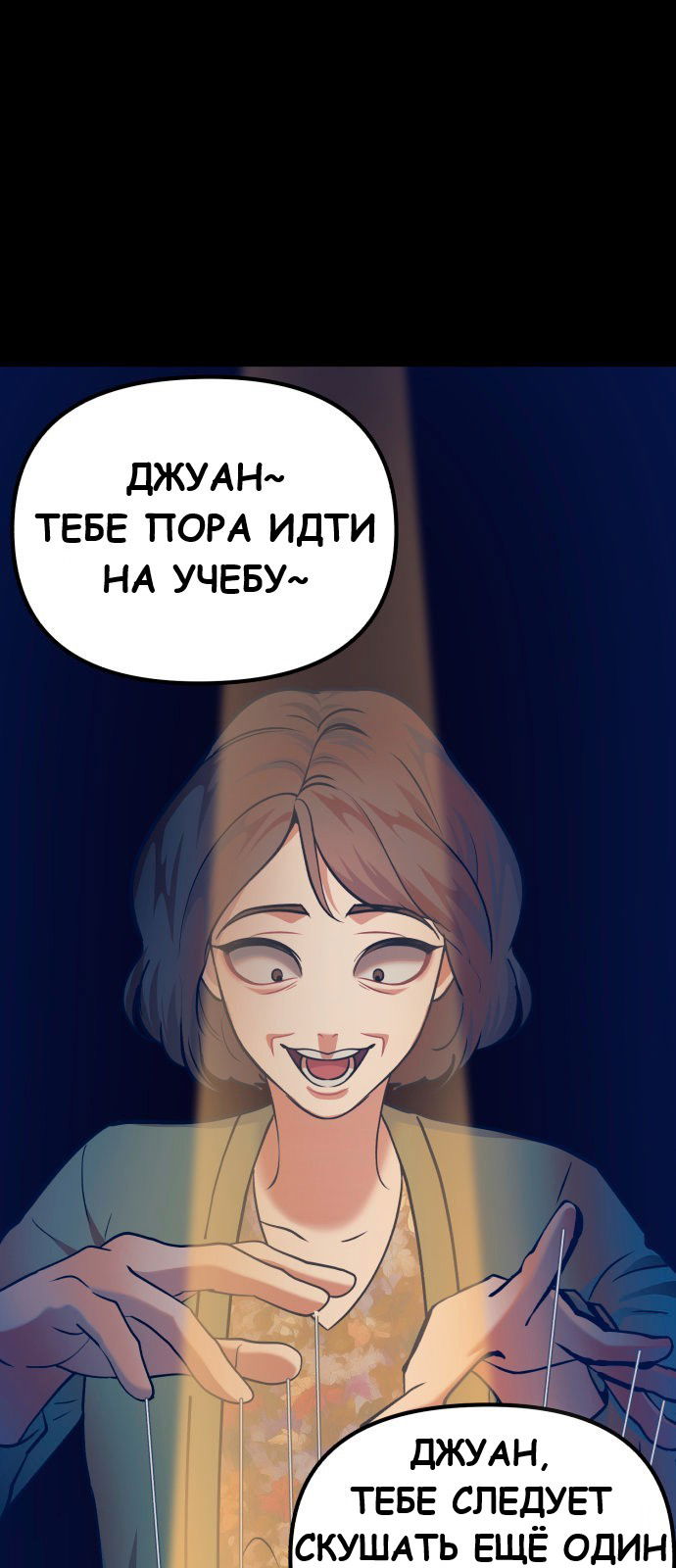 Манга Мой идеальный айдол - Глава 33 Страница 7