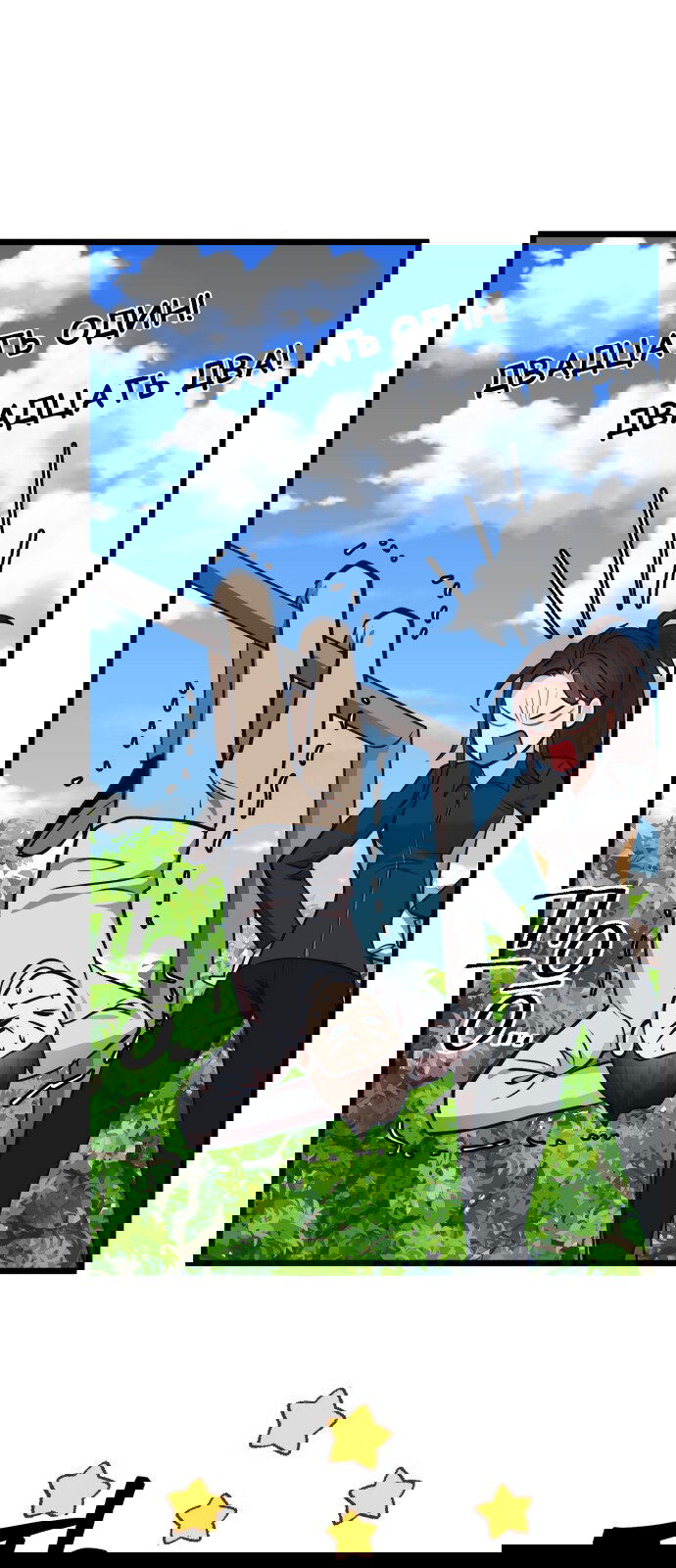 Манга Мой идеальный айдол - Глава 33 Страница 37