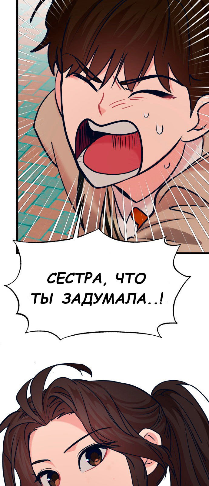 Манга Мой идеальный айдол - Глава 33 Страница 35
