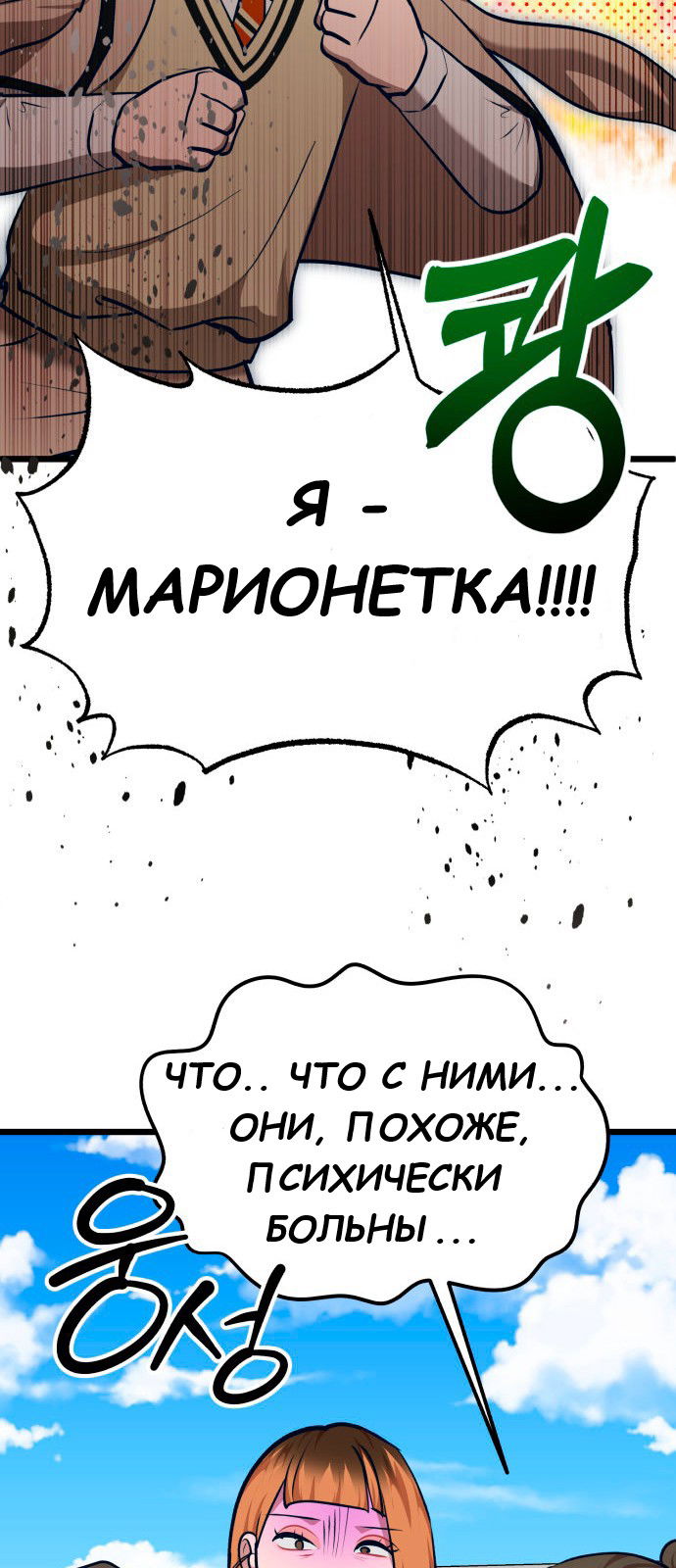 Манга Мой идеальный айдол - Глава 33 Страница 86