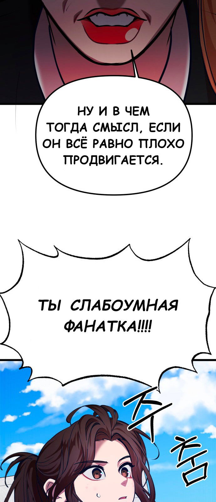 Манга Мой идеальный айдол - Глава 33 Страница 75