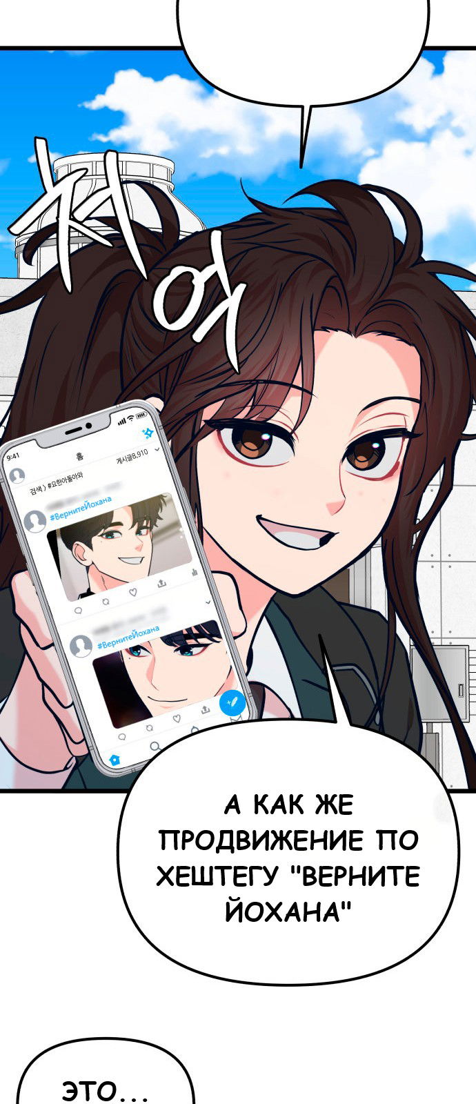 Манга Мой идеальный айдол - Глава 33 Страница 72