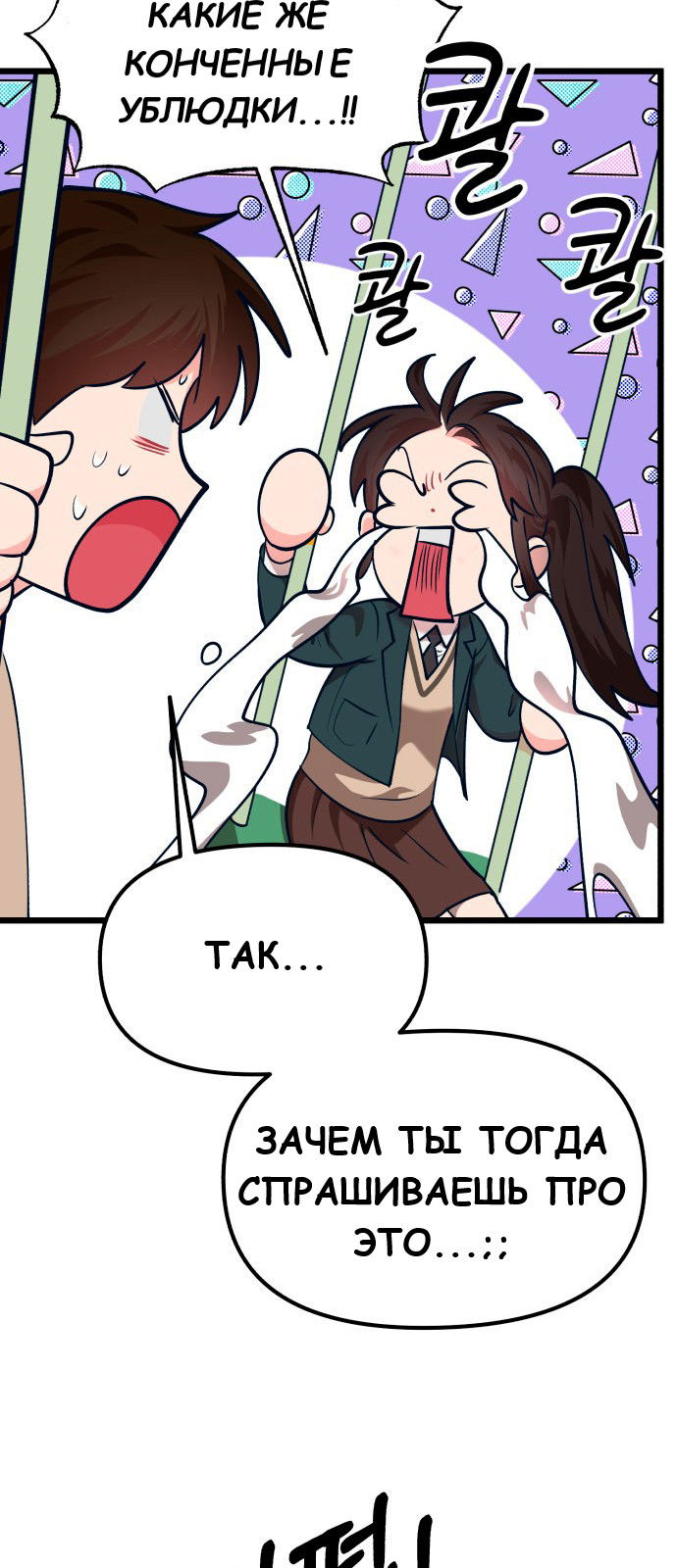 Манга Мой идеальный айдол - Глава 33 Страница 29