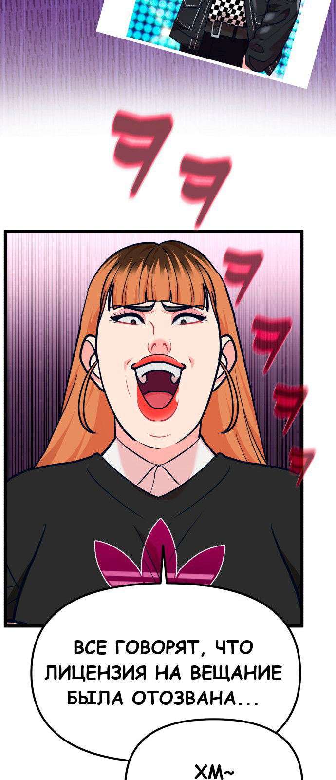 Манга Мой идеальный айдол - Глава 33 Страница 71