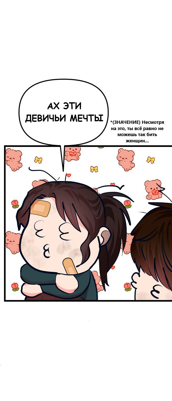 Манга Мой идеальный айдол - Глава 33 Страница 94