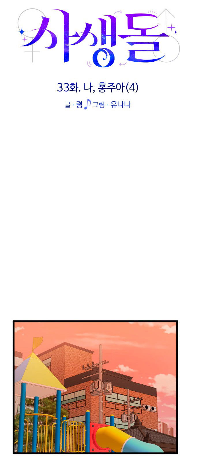 Манга Мой идеальный айдол - Глава 33 Страница 26