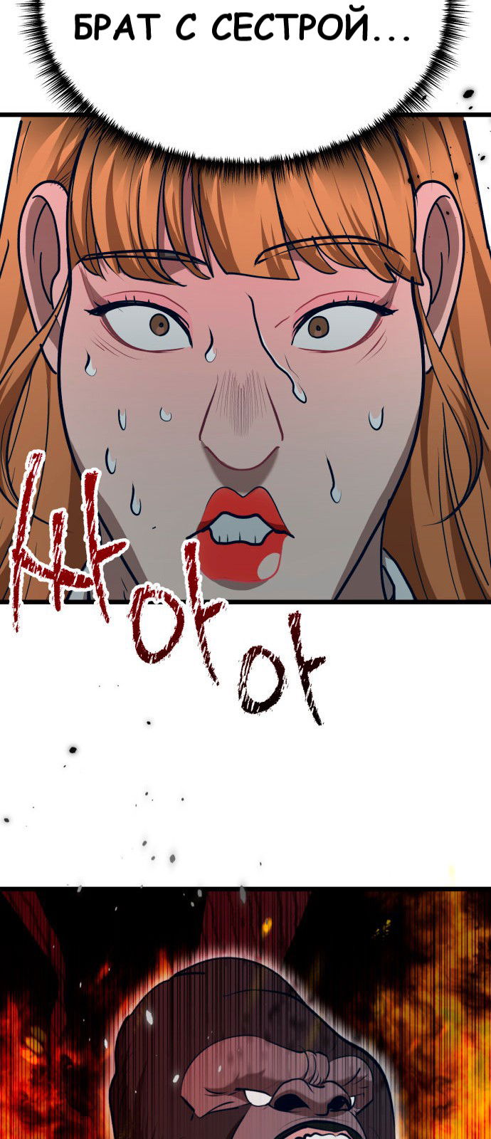 Манга Мой идеальный айдол - Глава 33 Страница 88