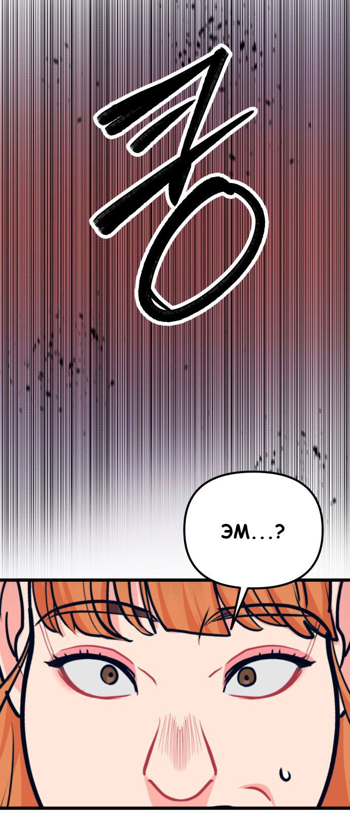 Манга Мой идеальный айдол - Глава 33 Страница 79