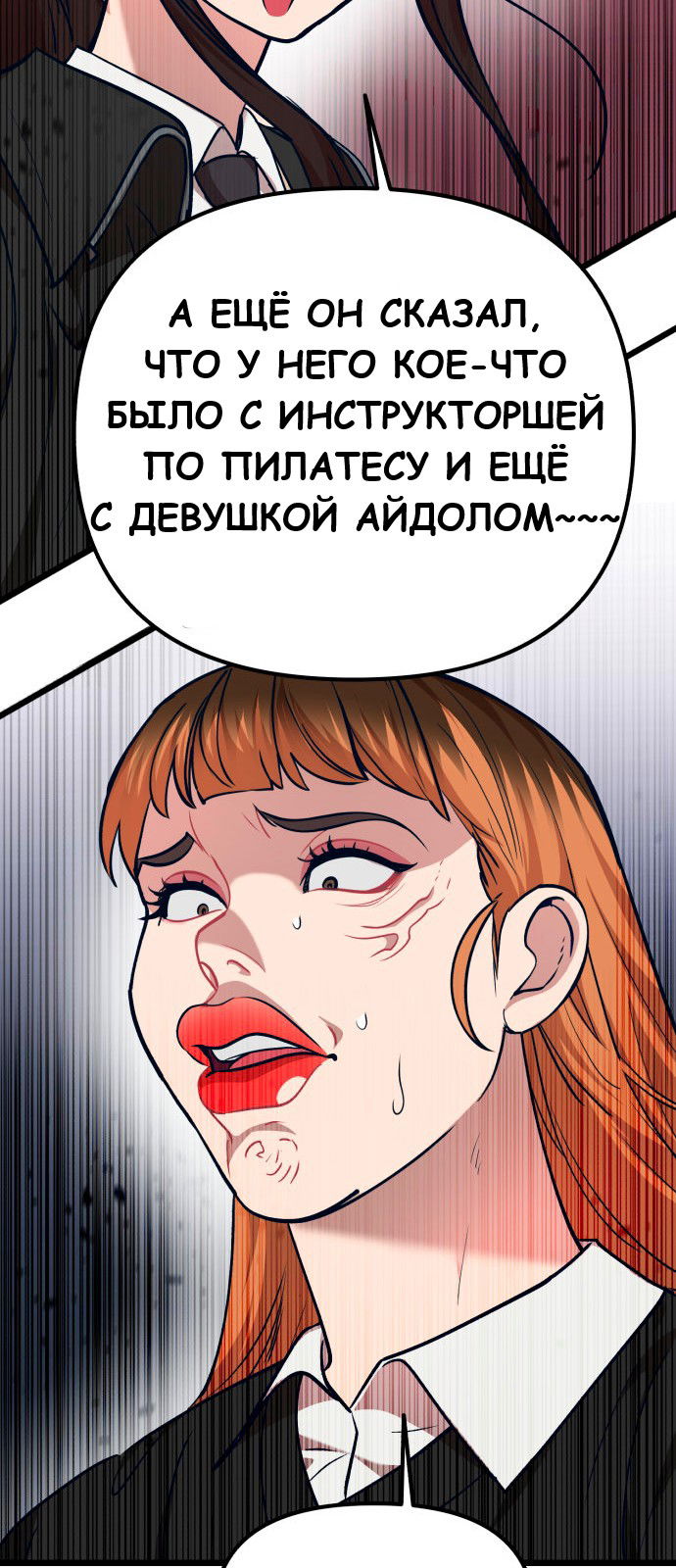 Манга Мой идеальный айдол - Глава 33 Страница 68