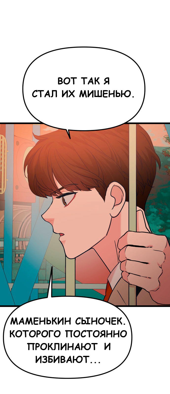 Манга Мой идеальный айдол - Глава 33 Страница 27