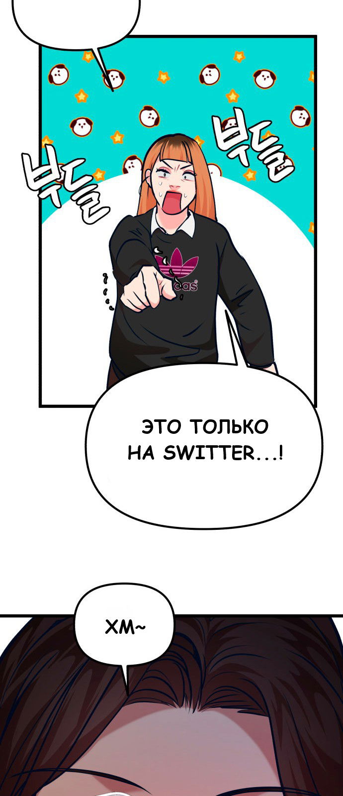 Манга Мой идеальный айдол - Глава 33 Страница 73